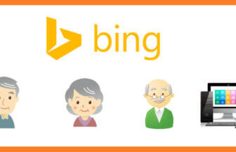 Bingからの流入を意識すべき記事ジャンルを解説